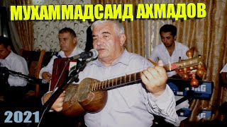 МУХАММАДСАИД АХМАДОВ  2021