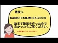 【ジャンクカメラ】casio exilim ex z90 普通のコンパクトカメラよりさらに小さくて手のひらサイズ！意外に侮れない！