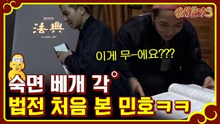 [#신서유기3] 미션 책을 지켜라!🏃 송민호 뜻밖에 사법고시생 변신?! 운명적인 만남 170219 EP7 #01