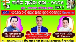 ll ଭୟକର ନହିଁ ଆମ୍ଭେ ତୁମ୍ଭର ପରମେଶ୍ୱର ll Odia message by Rev Kailash mallick.