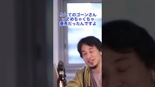 ひろゆき日産のカルロスゴーンは超優秀だった【切り抜き/論破】