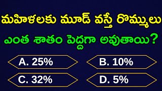 Telugu General knowledge Questions||Gk Telugu||Gk Questions And Answers in Telugu