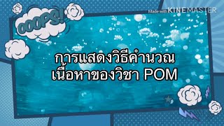 🤍 POM - การจัดการการผลิตและการปฏิบัติการ