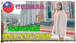 走進行政機關，體驗五星級公共服務 | 被認為是幼稚園老師與輔導老師 | 外國人對台灣行政機關的感想 |【越南字幕】