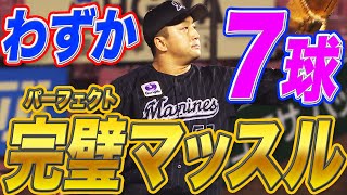 【無双状態継続】澤村拓一 ”わずか7球”で3者凡退