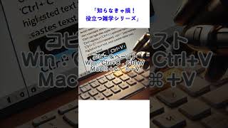 知らなきゃ損！パソコン作業が楽になるショートカットキー 初級編 #誰かに教えたくなる雑学