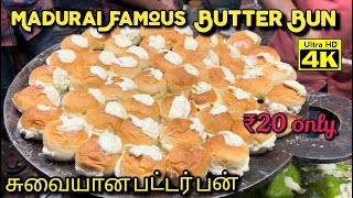 மதுரை பட்டர் பன் | Madurai Famous Butter Bun Shop | Madurai Street Food