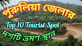 || Top 10 Tourist Places In Purulia District | Purulia Tourism | West Bengal ||