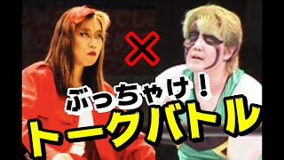 【紅夜叉×シャーク土屋】ぶっちゃけ対談！