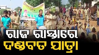 ରାଜରାସ୍ତାରେ ଦଣ୍ଡବତ ଯାତ୍ରା  | Odisha Reporter