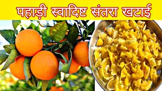 पहाड़ी 🍊 संतरे  की खटाई || Pahadi Famous Orange Dish || स्वादिष्ट खटाई || #dailyvlogs