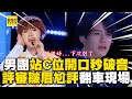 男團站C位開口秒破音！評審皺眉尬評翻車現場 @ebcstars