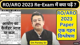 UPPSC Calender | UPPCS ROARO 2023 | ROARO Paper Analysis | ROARO Strategy  #iasprep #ompandey