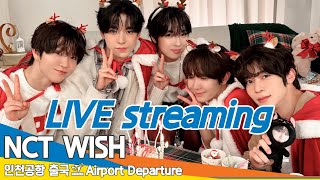 [LIVE] 엔시티 위시, 인천국제공항 출국✈️NCT WISH Airport Departure 2024.12.5 Newsen