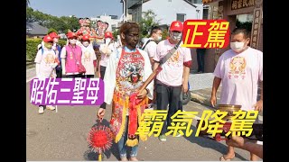 #黑面三媽祖降駕/超重的 202204 #安平聖御堂