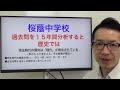 ［中学受験］桜蔭中学校対策　　歴史の予想問題①ー弥生時代編　　１５年間の過去問を分析して予想問題をつくりました！　　社会科専門塾ガチシャカ！