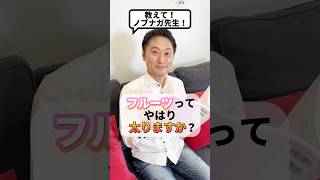 フルーツってやはり太るの？#健康 #ダイエット #フルーツ