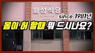 제주도에만 있는 도민들의 향토음식 접짝뼈국│삼양 검은모래해변 화성식당