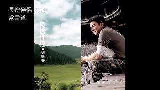 06.常言道 (Cháng Yán Dào) - 劉德華 (Andy Lau)