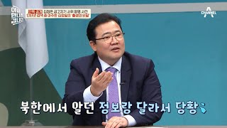 북한 외교관이 해외 나가면 가장 먼저 검색하는 것은? | 이제 만나러 갑니다 641 회