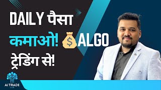 Stock Market का Secret Formula: हर दिन ₹5000+ Auto Trading से कमाएं! 💰 | AI Trade Lab