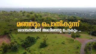 മഞ്ഞും പൊതികുന്ന് ഇവിടെ ഇരുന്നാൽ ആരും ഉറങ്ങി പോകും  | Manjumpothikkunnu Mavungal | Kanhangad amazing