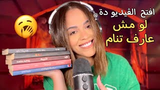 قراءة روايات بطريقة التنويم 🕯️📚🔥 #asmr