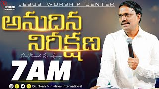 #Dailyhope | అనుదిన నిరీక్షణ | #live | 15-01-2025 | Dr. Noah