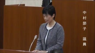 H27.12.3  一般質問 中村節子議員