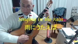 Singing in the Rain　雨に唄えば 竹内永和 編曲