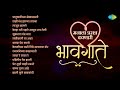 मनाला प्रसन्न करणारी भावगीते | Shapat Tula Aahe | Swar Gangechya Kathavarti | Marathi Bhavgeet
