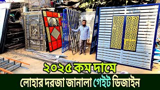 পুরাতন লোহার দরজা জানালা গেইট || Old market, lohar dorja janala gate, ss grill, gate price in Bangla