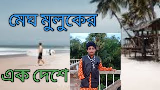 মেঘ মুলুকের এক দেশে ।।  Bengali Song ।। Rupankar Bagchi।।