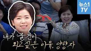 여성 최초, 고졸로 삼성 임원이 된  양향자｜존버스토리