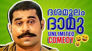 ദശമൂലം ദാമു  | Unlimited Comedy | Suraj Venjaramoodu | Chattambinadu