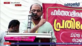 Hameed Vaniyambalam | Welfare Party | ജനാധിപത്യ പ്രതിരോധം | Malappuram | 04 May 2018