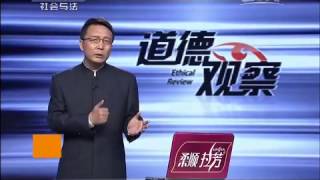 20150406 道德观察  纠结的四万元