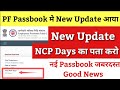 PF Passbook New Update 2023 / New PF Passbook me NCP Days Kaise Pata Kare / PF NCP Days Check / PF