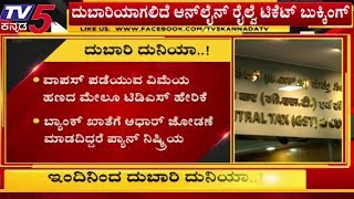 Income Tax - ಇಂದಿನಿಂದ ಹೊಸ ತೆರಿಗೆ ನಿಯಮ ಜಾರಿ | TV5 Kannada