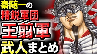 キングダム 王翦軍 新武将 田里弥と倉央 キングダム 王翦軍 新武将 田里弥と倉央