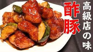 【フライパンで揚げない】いつもの『酢豚』が高級店の味になる簡単な作り方(Sweet and sour Pork)