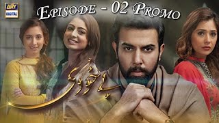 Bay Khudi Episode 2 Promo - Full HD - Top Watched Drama In Pakistan