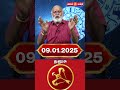 09.01.2025 தனுசு ராசி நேயர்கள் கவனத்திற்கு @gem bhakthi tv.mp4