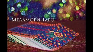 Мои колоды таро | обзор колод таро | знакомство с подписчиками | часть 1