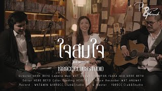 ใจสมใจ - อูน TheChanisaral Cover by Palm and Friends [cover live session]