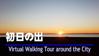 【4K】2021　初日の出　First sunrise ,  tokyo Virtual Walking Tour around the City