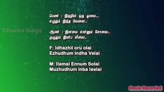 Andhi Varum Neram - Karaoke for Male - with Female Voice - Smule Recorded