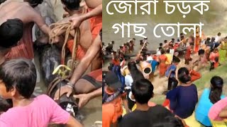 Charak gachh tola jora chak gachh tola.চড়ক গাছ তোলা ভগবানের কৃপায় জোড়া চড়কগাছ তোলার সুন্দর দৃশ্য