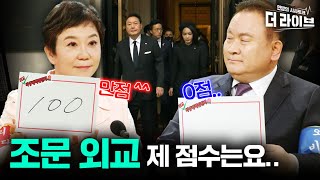 윤 대통령 조문 외교, 🧭내비게이션이 문제였다? [KBS 220920 방송]