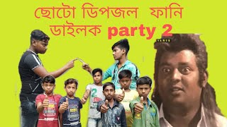 ওই ফকুন্নিরা আমার জুতা ছিড়ছে কেঠা / Movie Scene Dipjol Kata Lash. kope